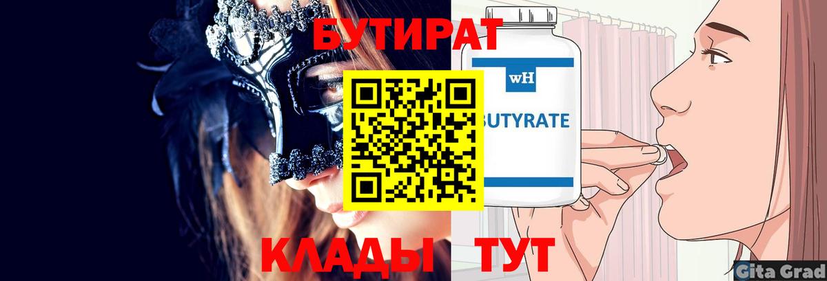 БУТИРАТ  Вход с VPN  Мегион  Бутират оксана 