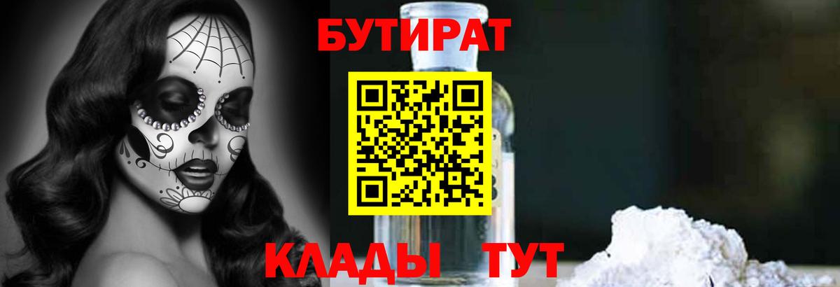 Бутират оксибутират Мегион