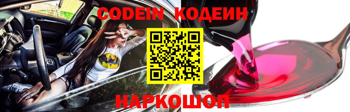 Codein Purple Drank Мегион