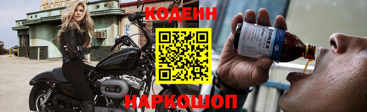 Мегион  Кодеин Purple Drank  Codein напиток Lean (лин)  Вход с VPN 