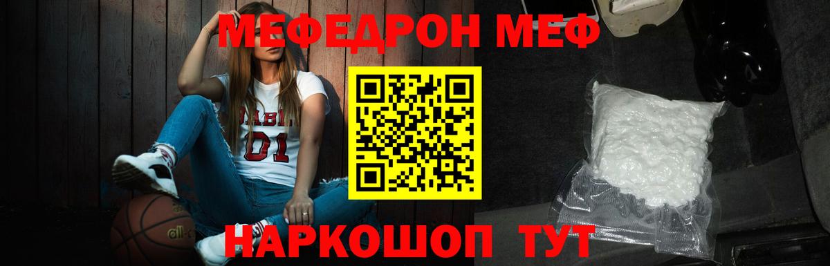 Меф мяу мяу  Мегион