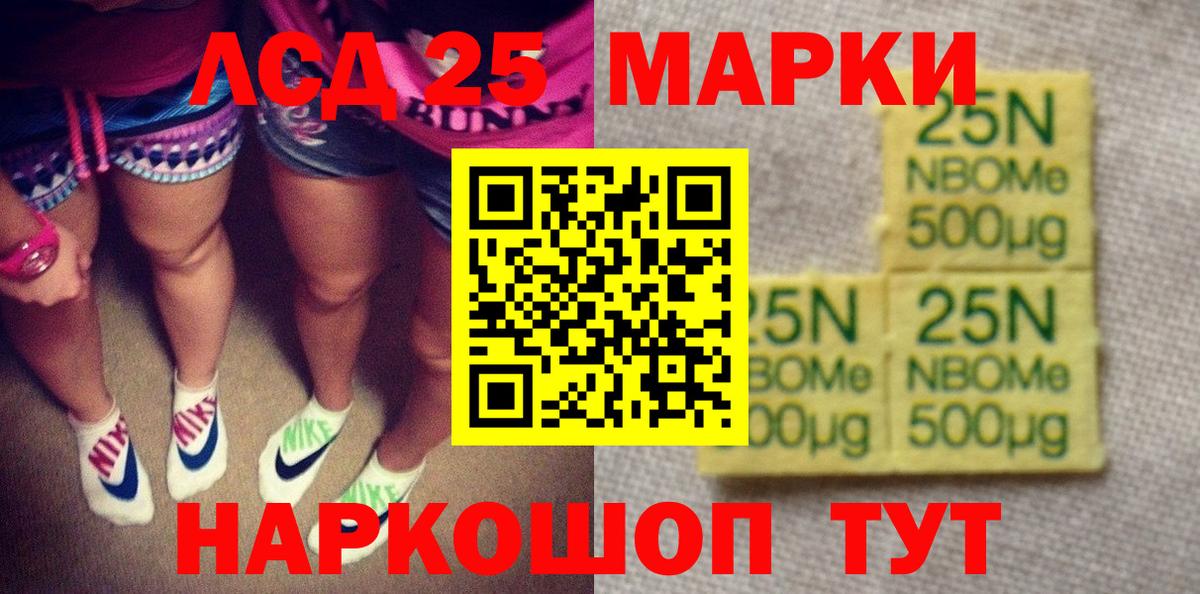 Марки 25I-NBOMe 1,5мг Мегион